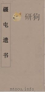 疆屯遗书  8（ PDF版）