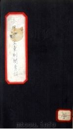 小檀乐室汇刻闺秀词  23（ PDF版）