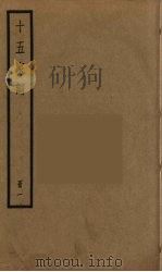 十五家词  1（ PDF版）