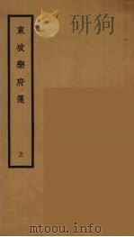 东坡乐府笺 1 1958 PDF电子版封面 龙榆生著