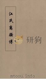 江氏离骚傅  1（ PDF版）