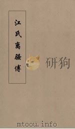 江氏离骚傅  2（ PDF版）