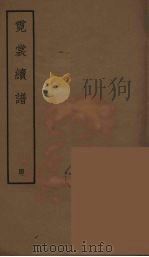 霓裳续谱  4（ PDF版）