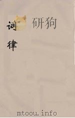 词律  6（ PDF版）