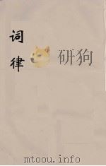 词律  7（ PDF版）
