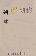 词律  8（ PDF版）