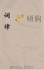 词律  9（ PDF版）