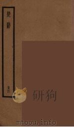 楚辞  4（ PDF版）