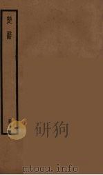 楚辞 5 PDF电子版封面 屈原著