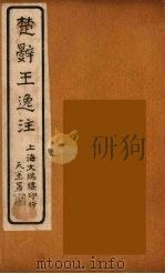 楚辞  1（ PDF版）