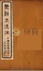 楚辞  4（ PDF版）