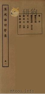 集成曲谱玉集  9（1925 PDF版）