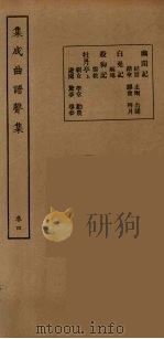 集成曲谱声集  12（1925 PDF版）