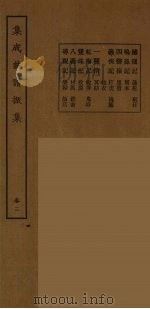 集成曲谱声集 27 1925 PDF电子版封面 (民)王季烈,刘富梁著