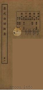 集成曲谱声集  30（1925 PDF版）