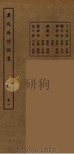 集成曲谱声集  31（1925 PDF版）