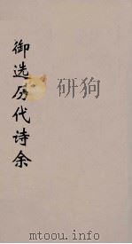 御选历代诗余  39（ PDF版）