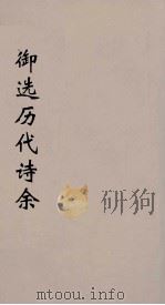 御选历代诗余  40（ PDF版）