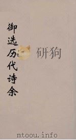 御选历代诗余  45（ PDF版）
