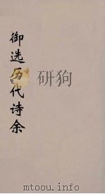 御选历代诗余  46（ PDF版）