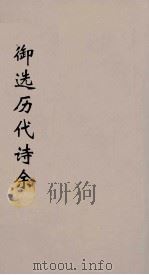 御选历代诗余  48（ PDF版）