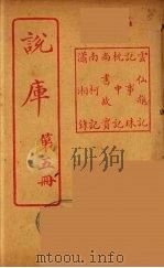 说库  5（ PDF版）