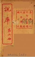 说库  6（ PDF版）