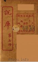 说库  7（ PDF版）