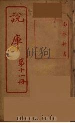 说库  11（ PDF版）