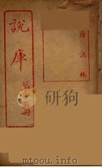 说库  15（ PDF版）