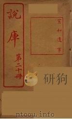 说库  20（ PDF版）
