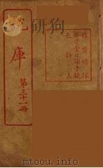 说库  31（ PDF版）