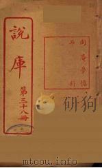 说库  38（ PDF版）