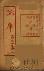 说库  39（ PDF版）