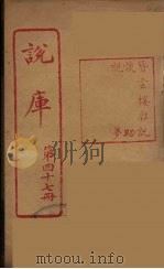说库  47（ PDF版）
