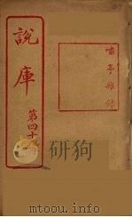 说库  49（ PDF版）