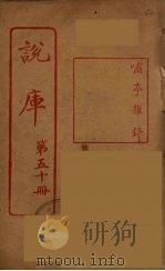 说库  50（ PDF版）