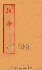 说库  51（ PDF版）