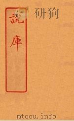 说库  55（ PDF版）