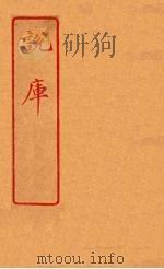 说库  56（ PDF版）