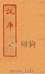 说库  59（ PDF版）