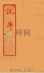 说库  60（ PDF版）