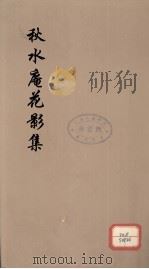 秋水庵花影集  7（ PDF版）
