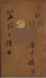 笠翁十种曲  7（ PDF版）