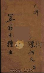 笠翁十种曲  11（ PDF版）