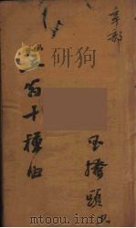 笠翁十种曲  16（ PDF版）