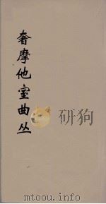奢摩他室曲丛  7（ PDF版）