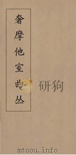 奢摩他室曲丛  15（ PDF版）