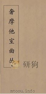 奢摩他室曲丛  17（ PDF版）