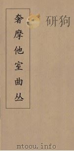 奢摩他室曲丛  19（ PDF版）